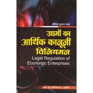 Amar Law Publication's Legal Regulation of Economic Enterprises [Hindi] by Pritesh Kumar Pal | उद्यमों का आर्थिक कानूनी विनियमन 